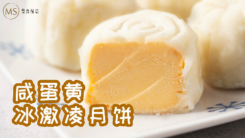 集三大网红特征于一身的月饼,竟然不用烤箱